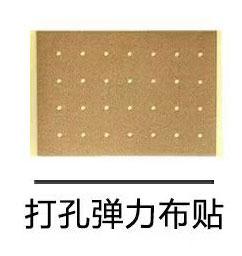 打孔彈力布貼